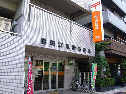 シャリエール錦糸町 郵便局：墨田江東橋郵便局　431m