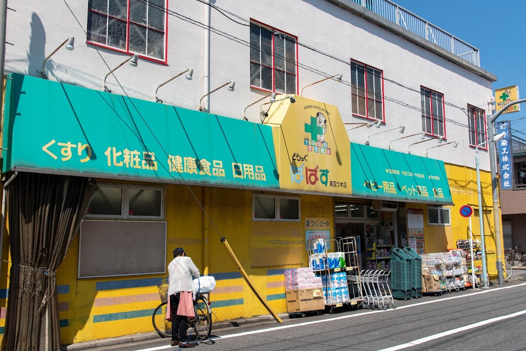ADORATION ドラッグストア：どらっぐぱぱす 東四つ木店　373m