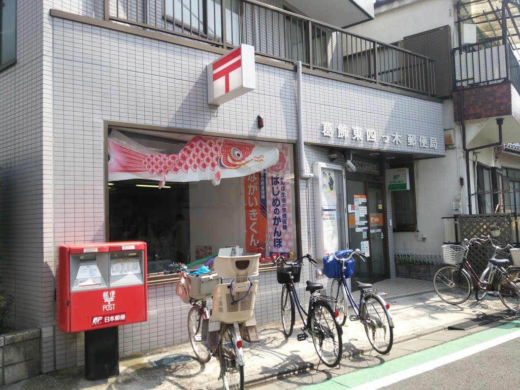 ADORATION 郵便局：葛飾東四つ木郵便局　380m