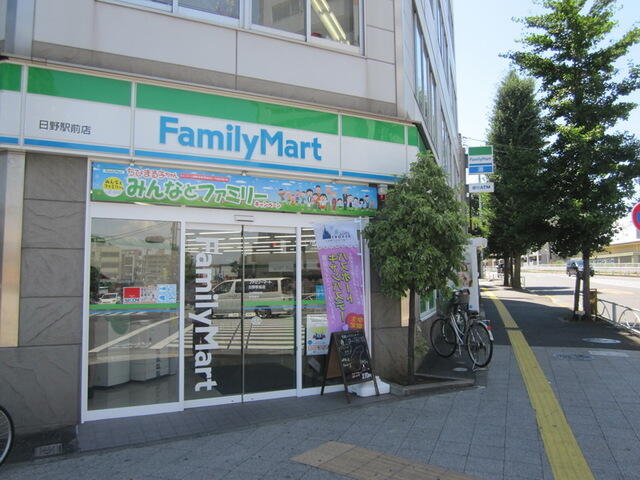 ライラック コンビ二：ファミリーマート 日野駅前店　64m