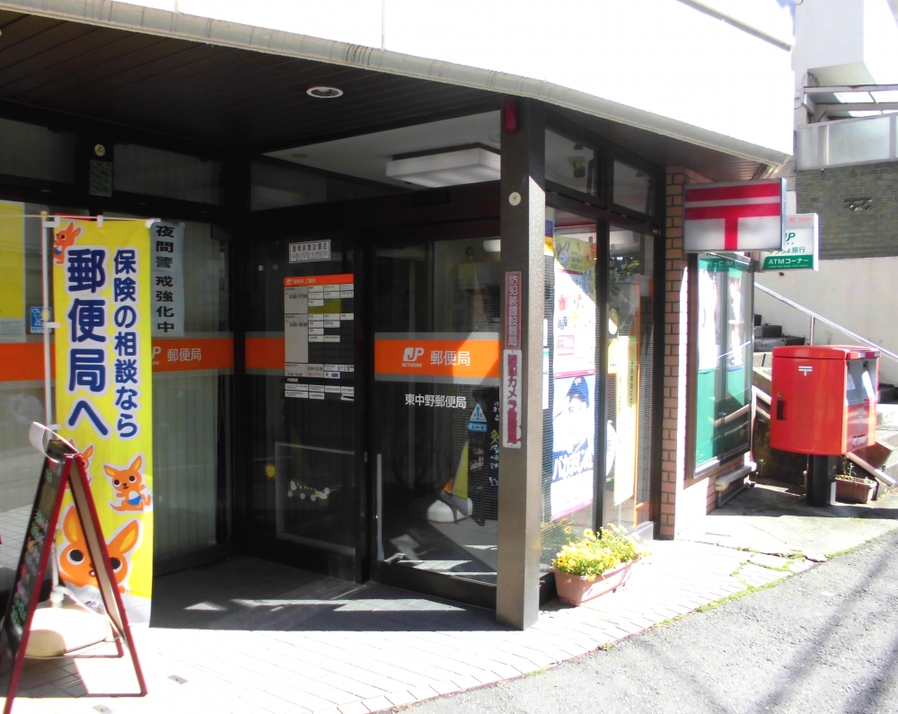 ハレレア小林 郵便局：東中野郵便局　359m