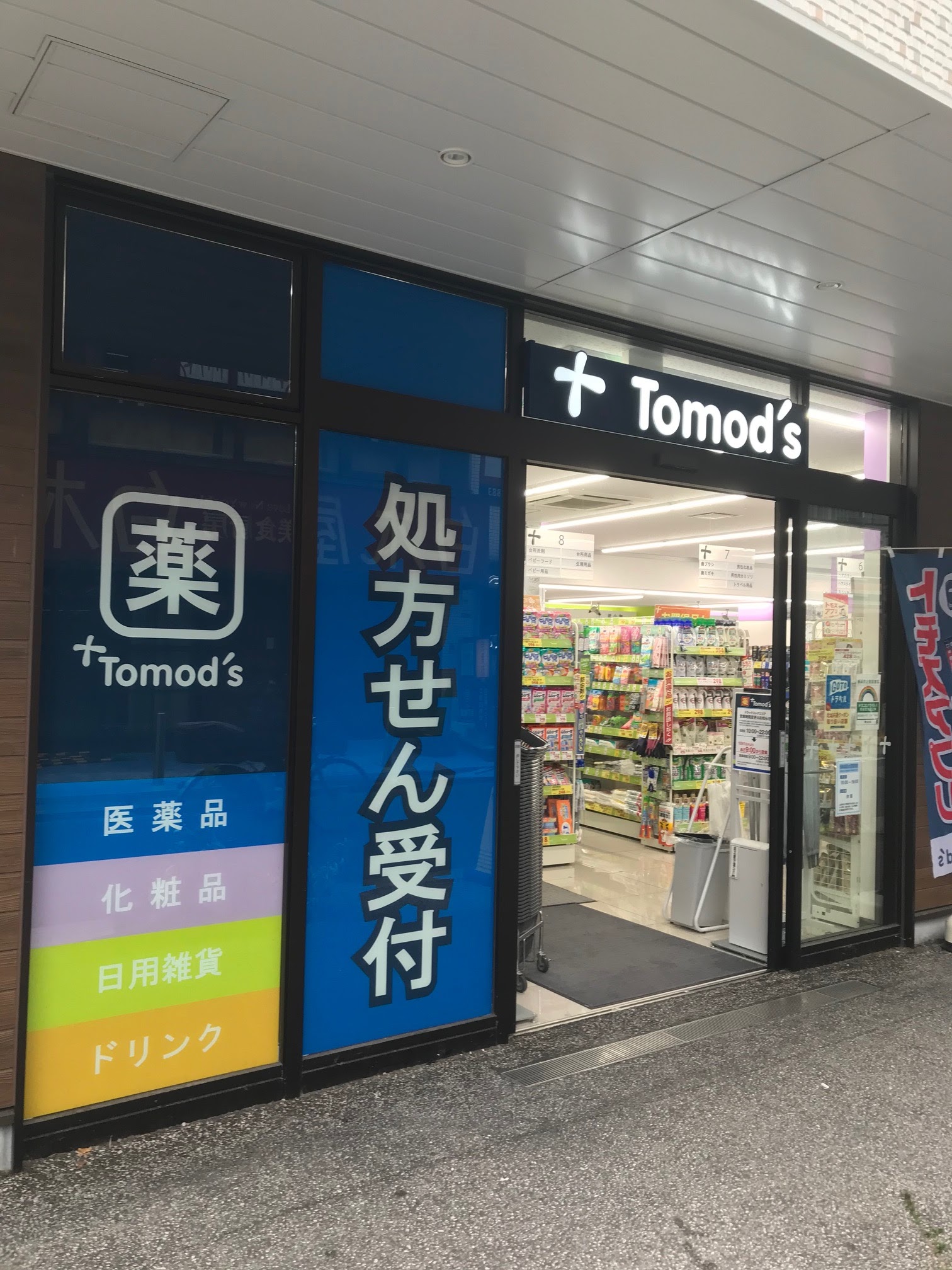 BESIDE OSHIAGE ドラッグストア：トモズEQUIA 曳舟店　380m