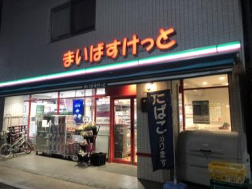 あらか スーパー：まいばすけっと 赤土小学校前駅北店　253m