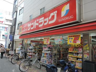 あらか ドラッグストア：サンドラッグ CVS尾久銀座店　241m