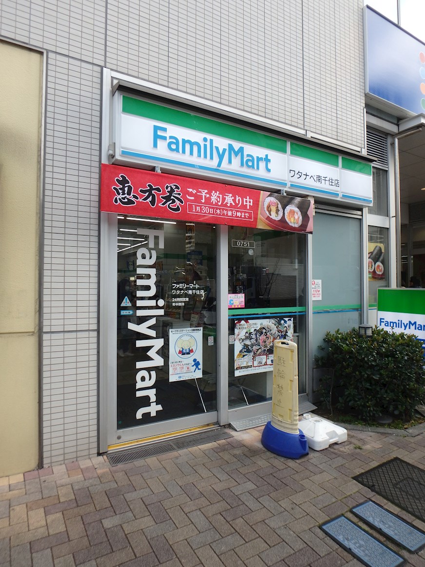 プリメ南千住 コンビ二：ファミリーマート 南千住店　134m