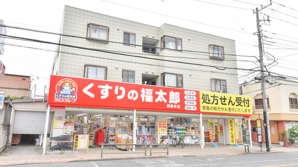 メゾンドエスポワール　ヴィラ ドラッグストア：くすりの福太郎 西新井大師前駅店　378m