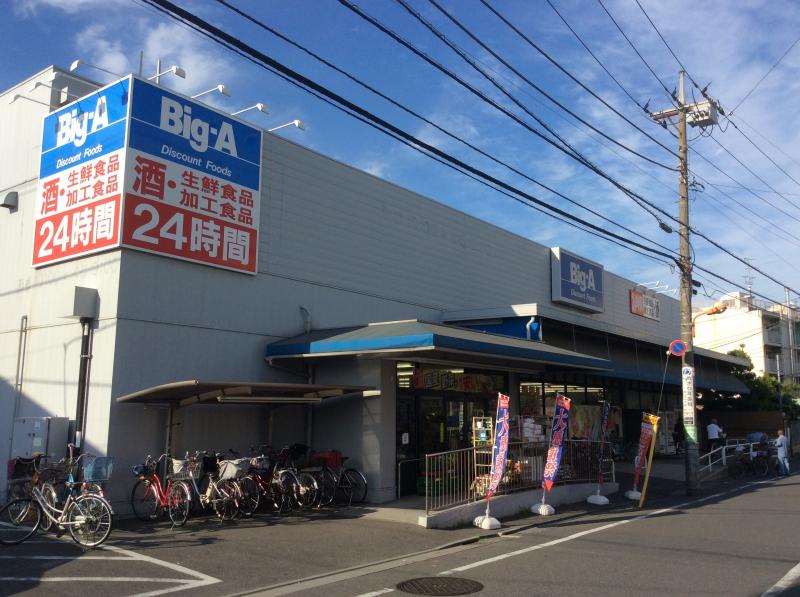 メゾンドエスポワール　ヴィラ スーパー：Big-A 足立西新井本町店　790m