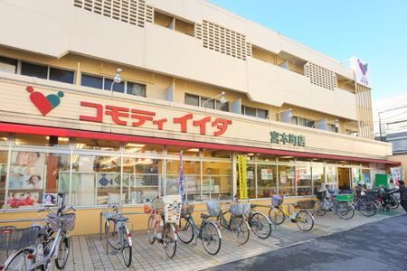 ダイヤモンドレジデンス板橋本町 スーパー：コモディイイダ 宮本町店　257m