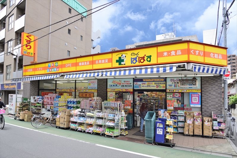ダイヤモンドレジデンス板橋本町 ドラッグストア：どらっぐぱぱす 板橋清水町店　490m