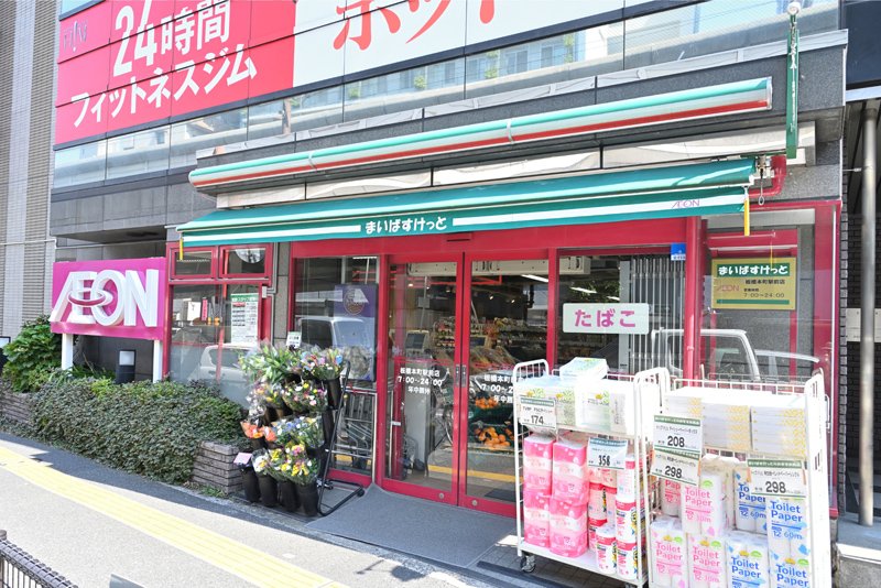 ダイヤモンドレジデンス板橋本町 スーパー：まいばすけっと 板橋本町駅前店　427m