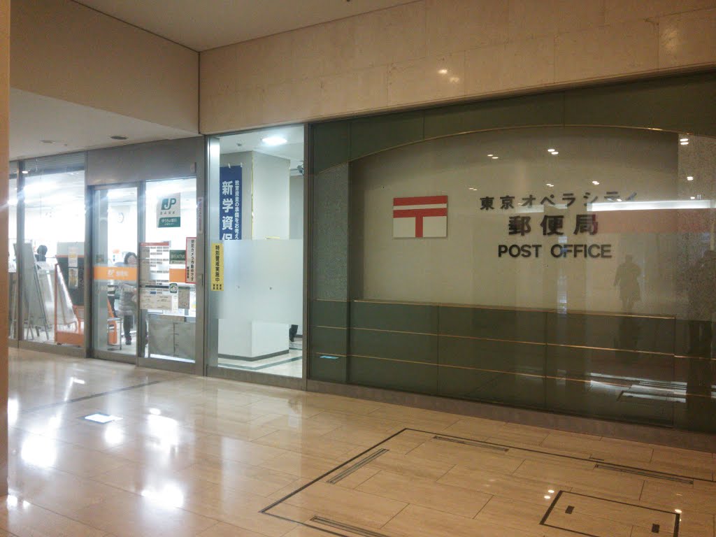 初台マンション 郵便局：東京オペラシティ郵便局　373m
