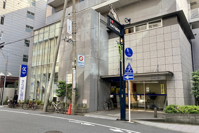 初台マンション 銀行：きらぼし銀行 代々木支店　262m