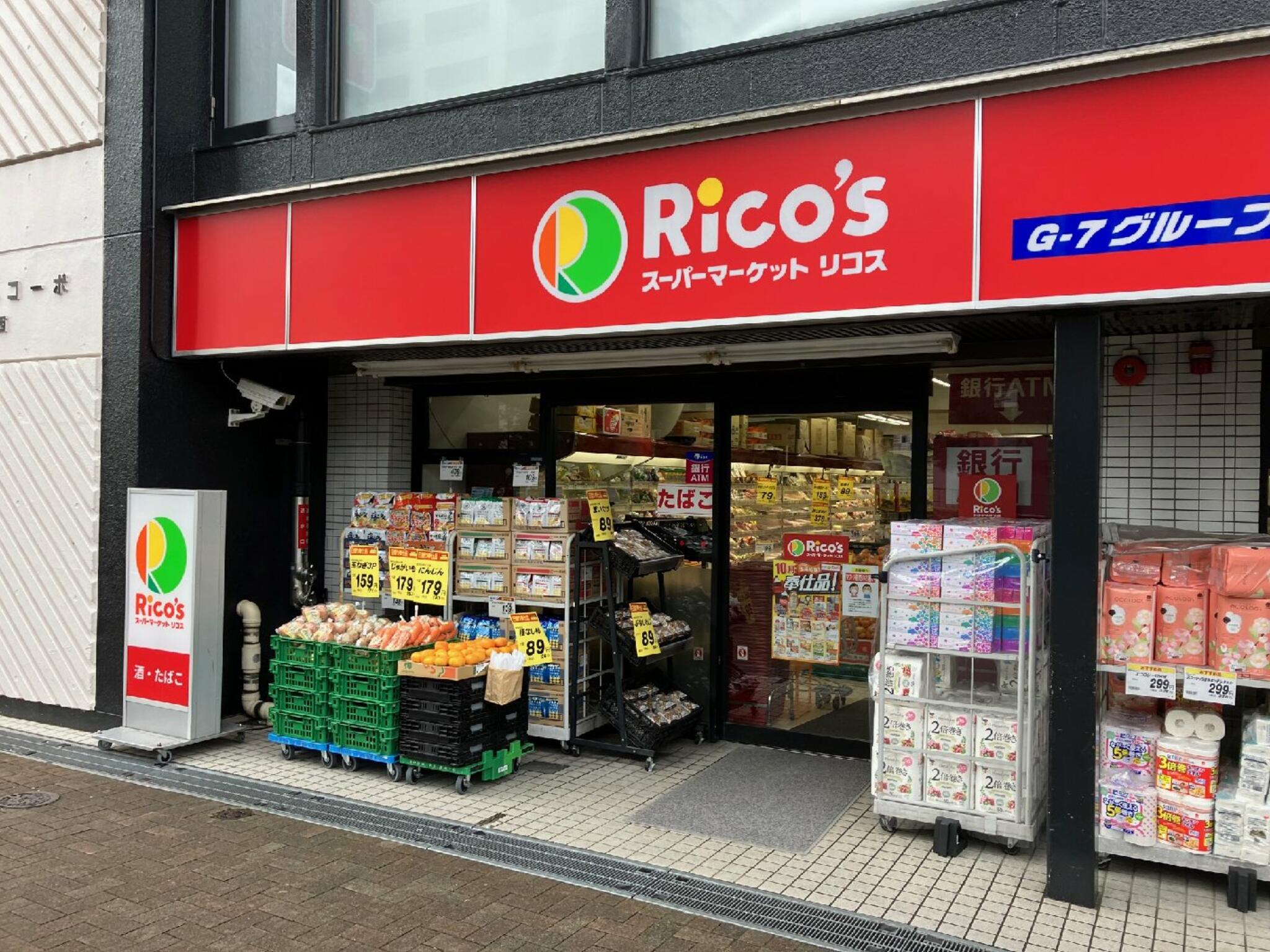 Harch初台 スーパー：スーパーマーケットリコス 渋谷本町3丁目店　296m