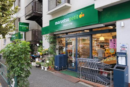 Harch初台 スーパー：マルエツプチ　西新宿三丁目店　510m