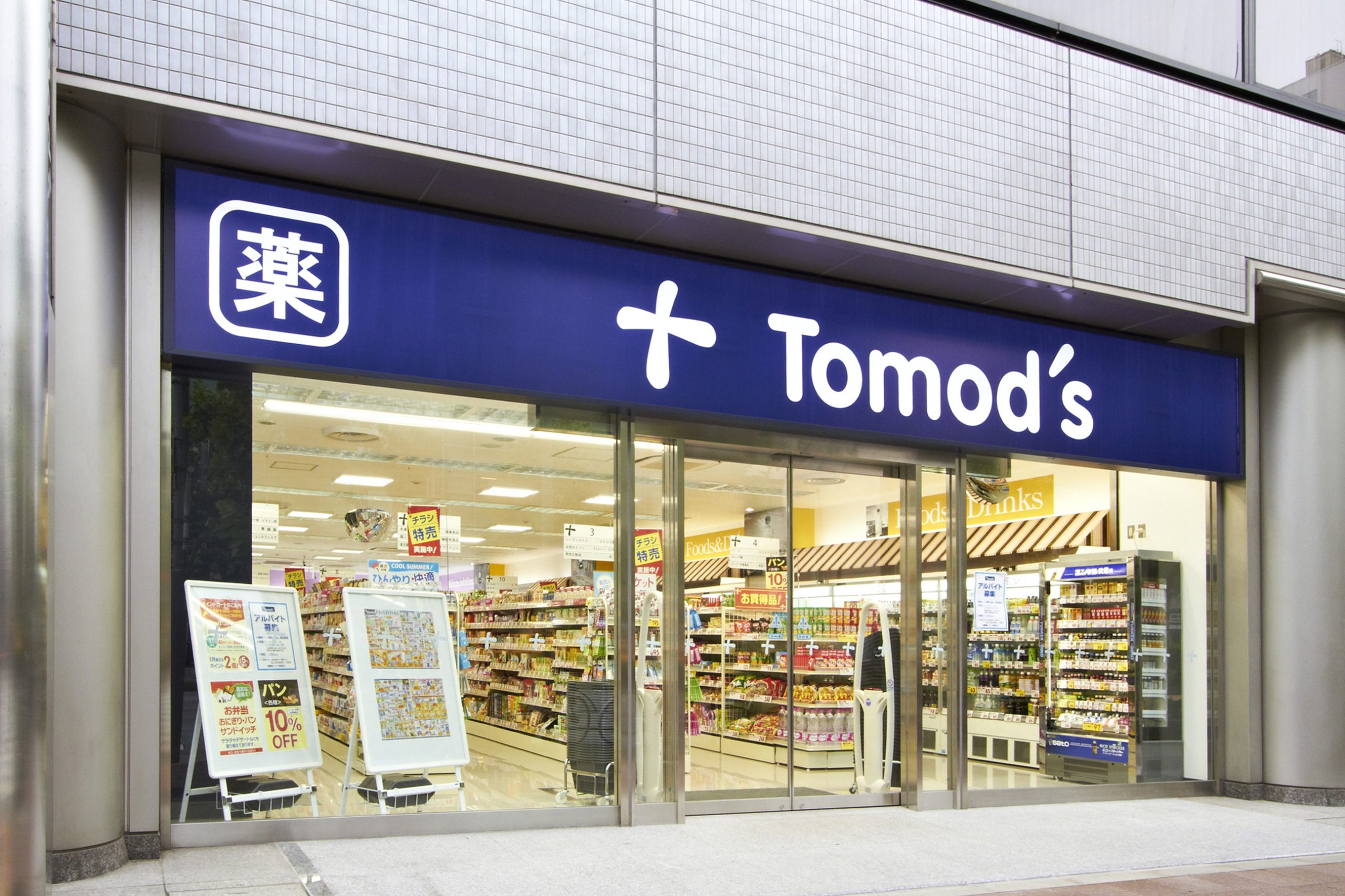 ブランズ日本橋茅場町 ドラッグストア：トモズ 茅場町店　67m