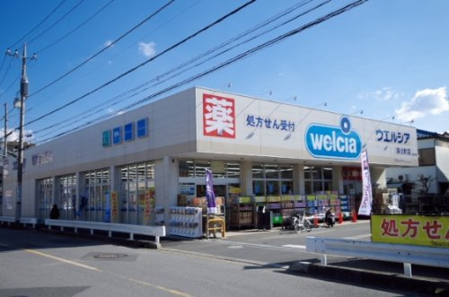大沼マンション ドラッグストア：ウエルシア蕨北町店　1158m