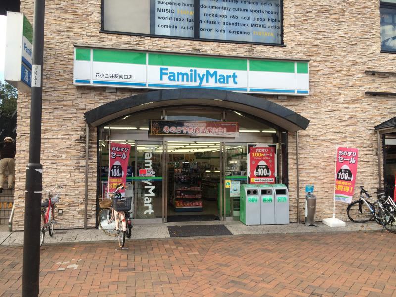 KS FIELD コンビ二：ファミリーマート 花小金井駅南口店　352m