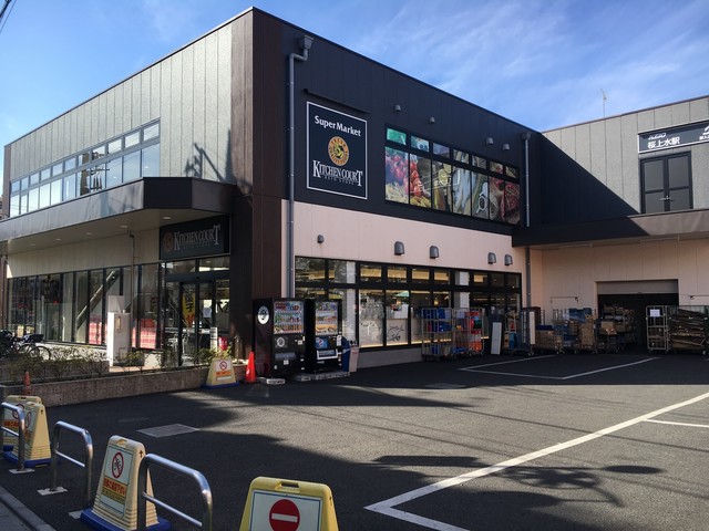 ベルサーモス スーパー：キッチンコート 桜上水店　683m
