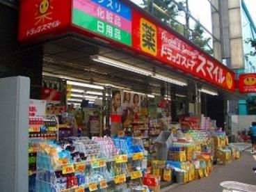 パンシオン目白 ドラッグストア：ドラッグストアスマイル下落合店　34m