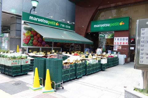 ダイヤモンドレジデンス文京 スーパー：マルエツプチ 本郷二丁目店　557m