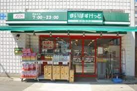 Et.Alrosキタノ スーパー：まいばすけっと 東浅草2丁目店　350m