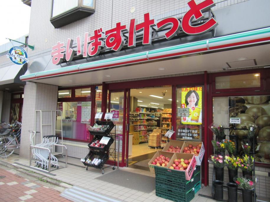 サニーコート秀和 スーパー：まいばすけっと 東小松川2丁目店　852m