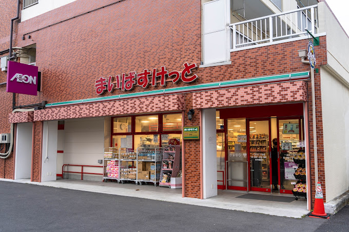 八木マンション スーパー：まいばすけっと 一之江7丁目店　254m