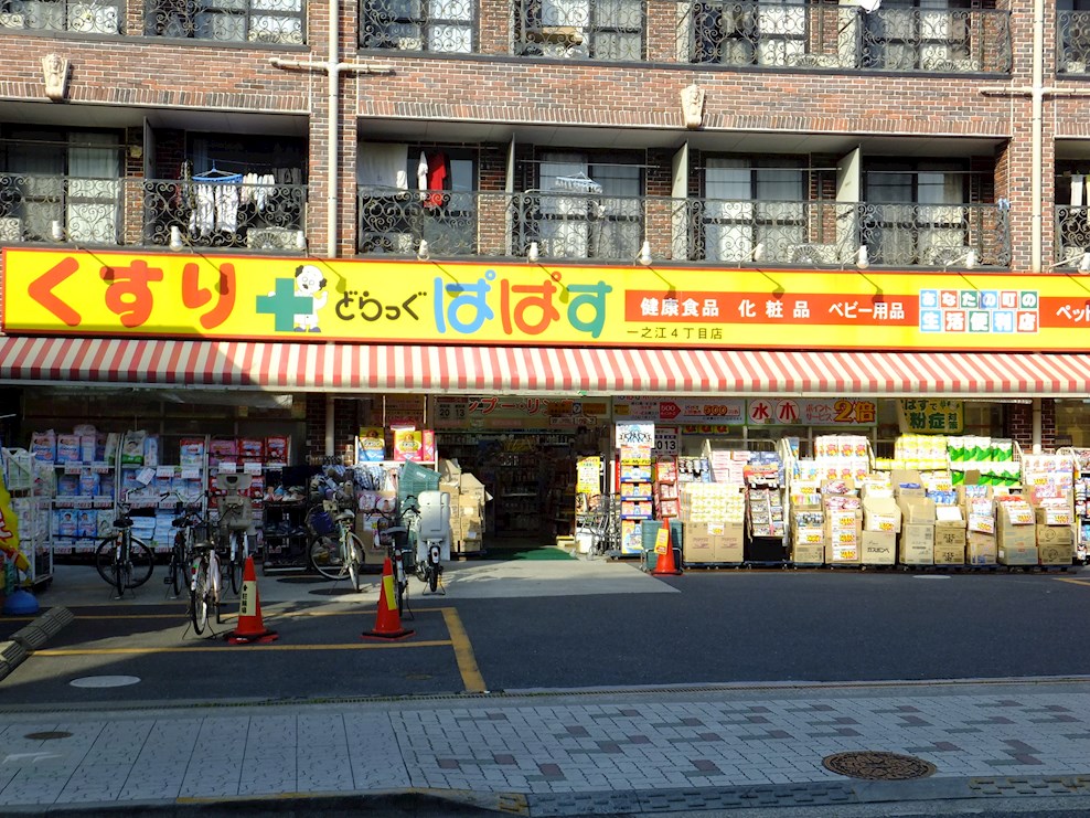 八木マンション ドラッグストア：どらっぐぱぱす 一之江4丁目店　692m