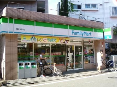Charme コンビ二：ファミリーマート 経堂駅西店　152m