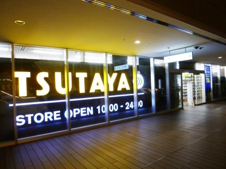 Charme ショッピング施設：TSUTAYA 経堂店　234m