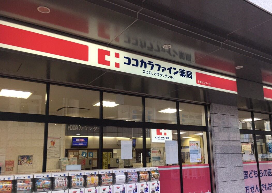 MAISON　TSUTSUI ドラッグストア：ココカラファイン薬局 多摩センター店　361m