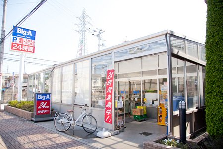 T・Sハイツ スーパー：Big-A 田無向台店　640m