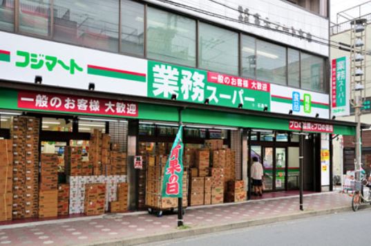 Primel スーパー：業務スーパー 石島店　403m
