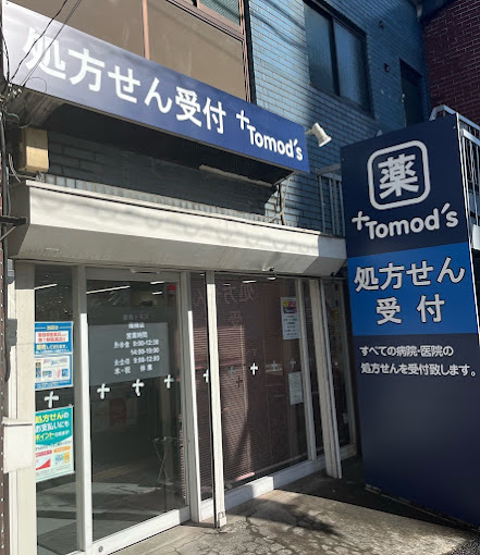 Primel ドラッグストア：薬局トモズ扇橋店　528m