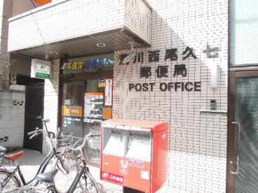 TSKビル 郵便局：荒川西尾久七郵便局　965m