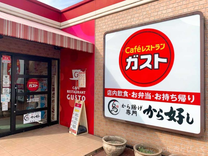 TSKビル レストラン：ガスト 尾久店(から好し取扱店)　855m