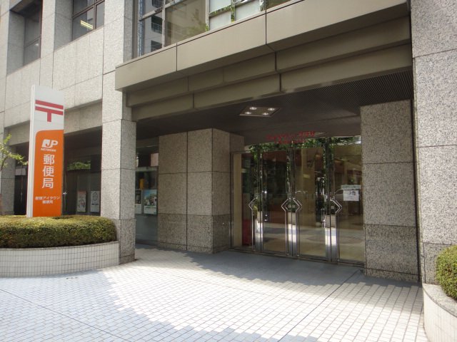 アトラスタワー西新宿 郵便局：新宿アイタウン郵便局　127m