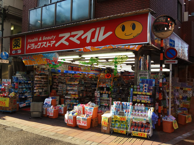 西山花園 ドラッグストア：ドラッグストアスマイル梅屋敷店　285m