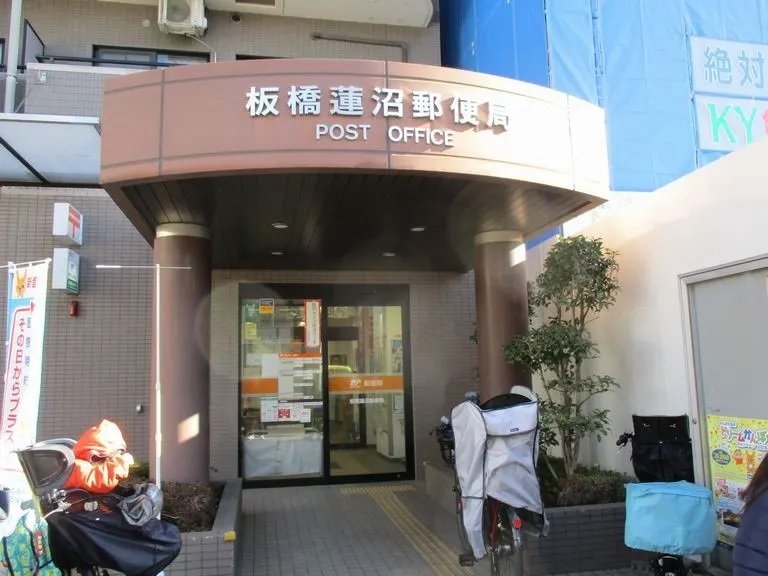 レジェンド泉町Ⅰ 郵便局：板橋蓮沼郵便局　727m