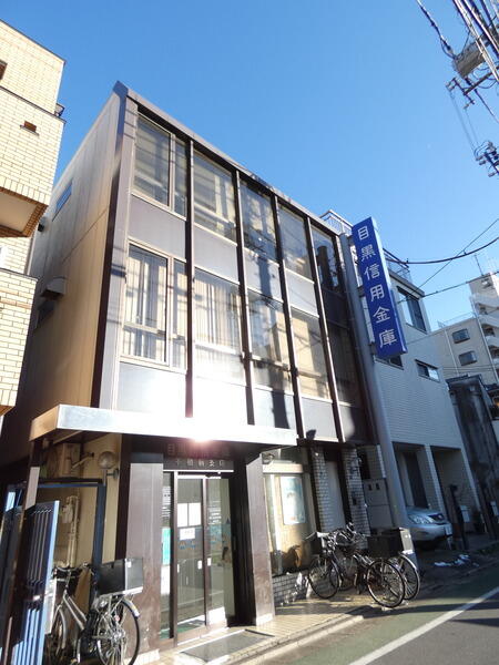 アリュール不動前 銀行：目黒信用金庫不動前支店　687m