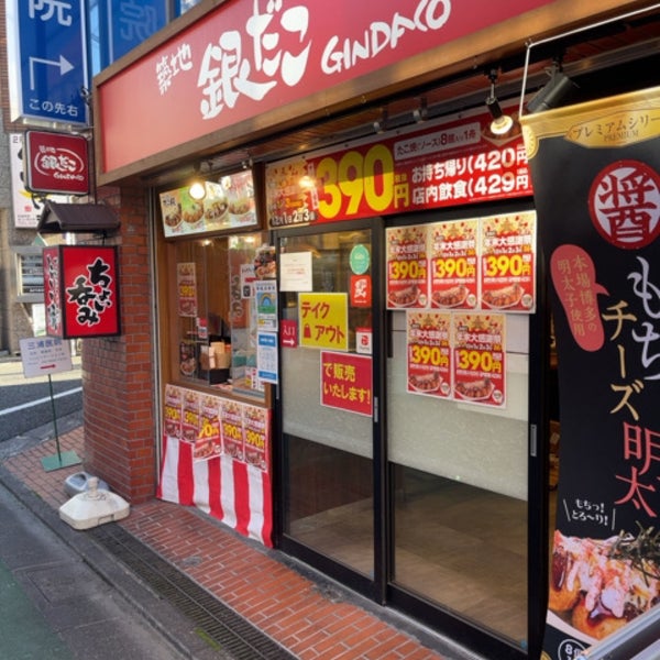 アリュール不動前 レストラン：銀だこ目黒不動前店　508m