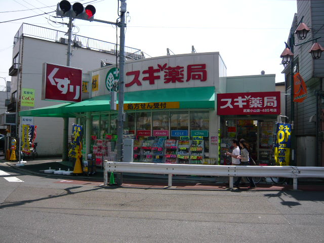 アリュール不動前 ドラッグストア：スギ薬局 武蔵小山店　578m
