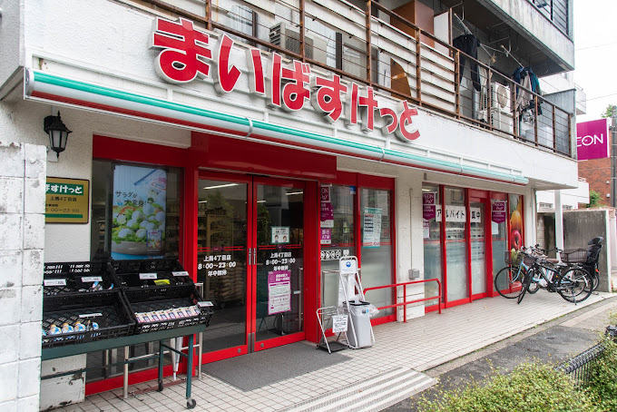 三洋ガーデン世田谷 スーパー：まいばすけっと 上馬4丁目店　177m