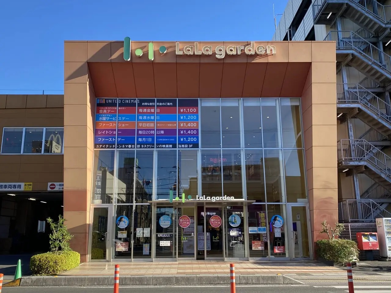 カズコート ショッピング施設：ララガーデン 春日部　901m