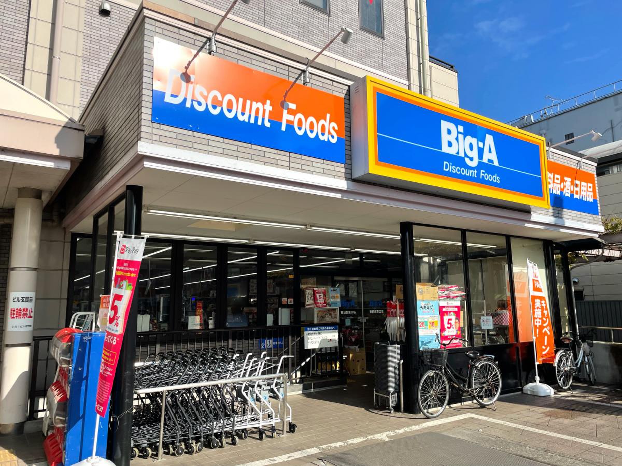 カズコート スーパー：ビッグ・エー春日部東口店　804m