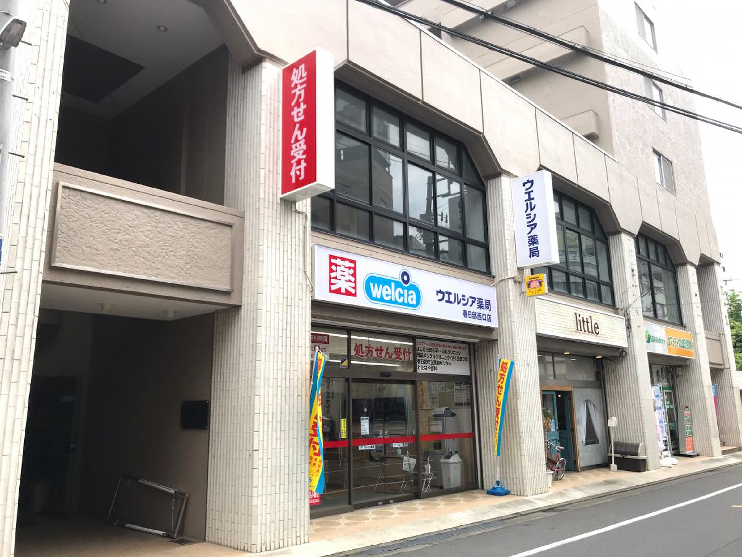 カズコート ドラッグストア：ウエルシア 薬局春日部西口店　213m