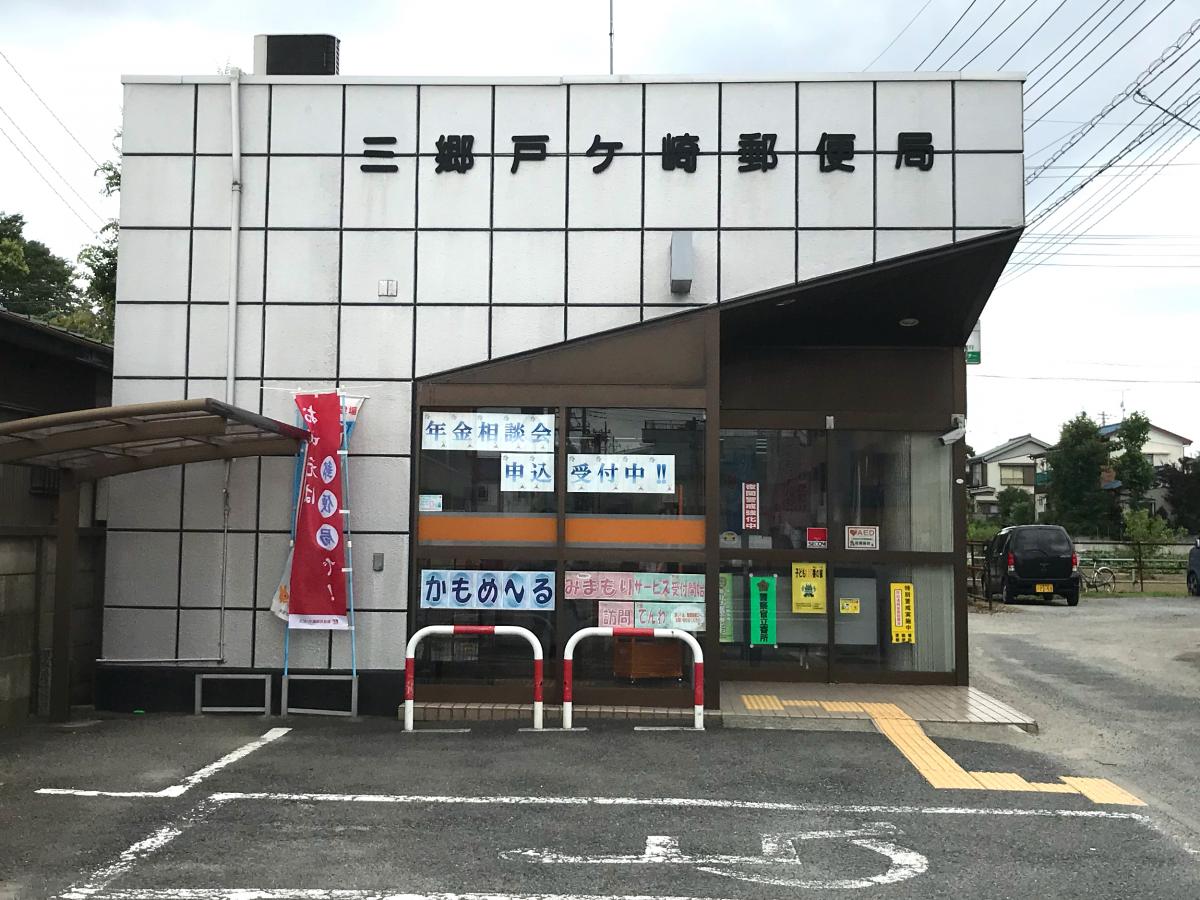 プランドール 郵便局：三郷戸ヶ崎郵便局　1876m