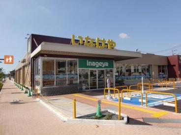 アメージングテラス スーパー：いなげや 西東京富士町店　856m