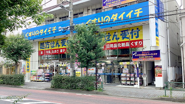 アメージングテラス ドラッグストア：くすりのダイイチ薬局東伏見北口店　712m