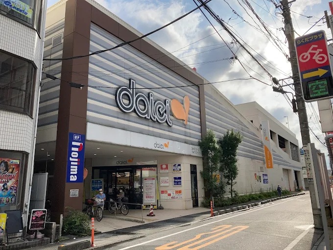 ピアハウス野嶋 スーパー：ダイエー草加店　745m